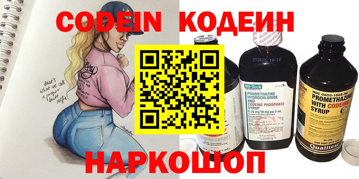 Артёмовский  Кодеин Purple Drank  Вход с VPN  Кодеин Purple Drank 