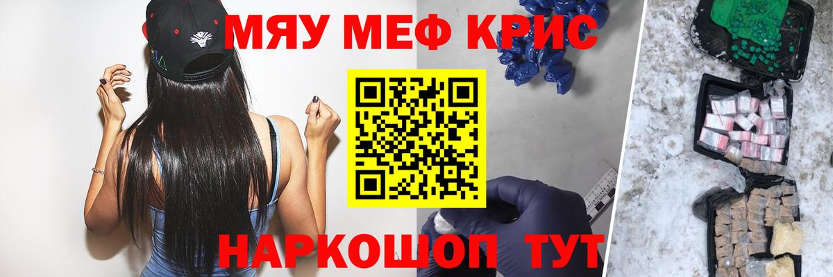 Меф кристаллы  Меф  МЯУ-МЯУ VHQ  Мефедрон  Артёмовский  Вход с VPN 
