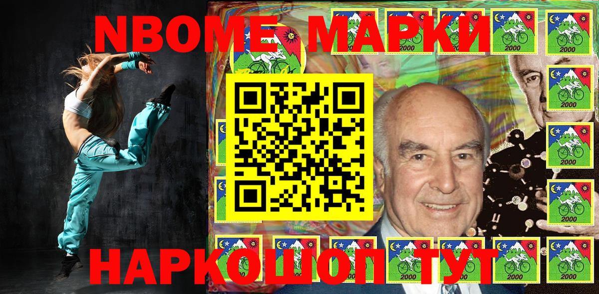 Наркотические марки 1500мкг  Вход с VPN  Марки N-bome  Артёмовский 