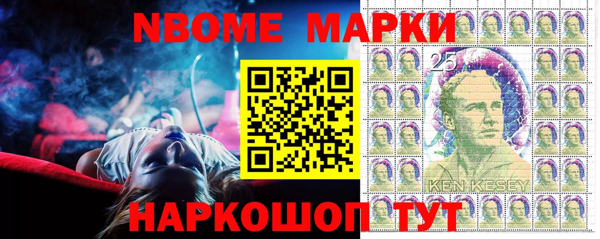 Марки 25I-NBOMe 1500мкг Артёмовский