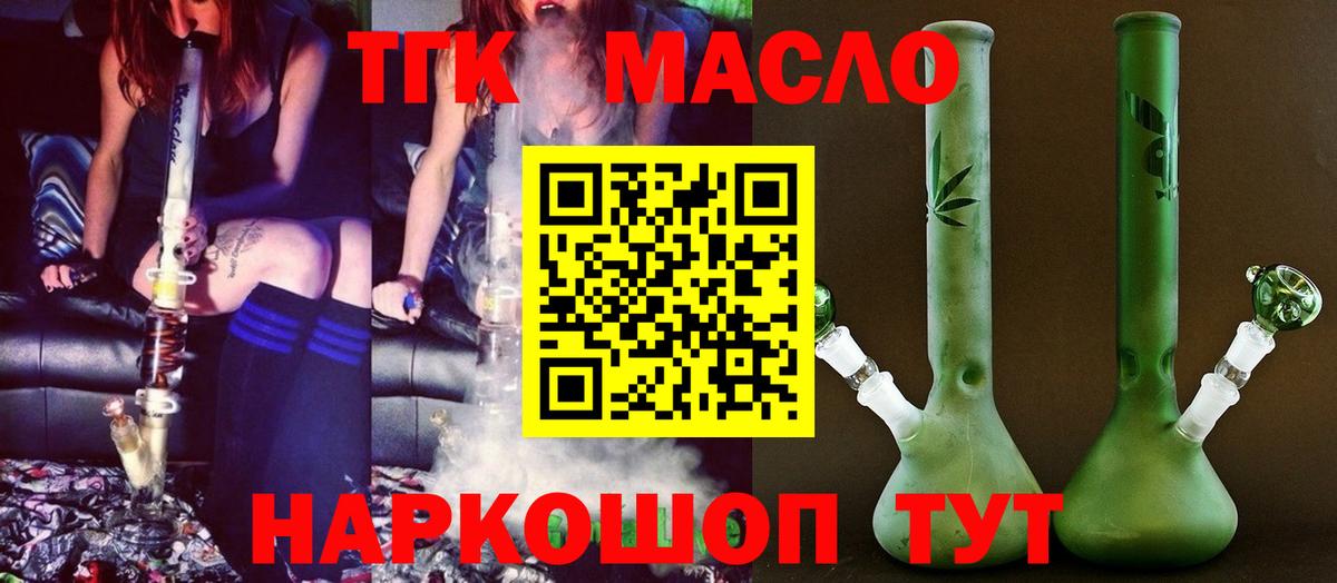 ТГК THC oil Артёмовский